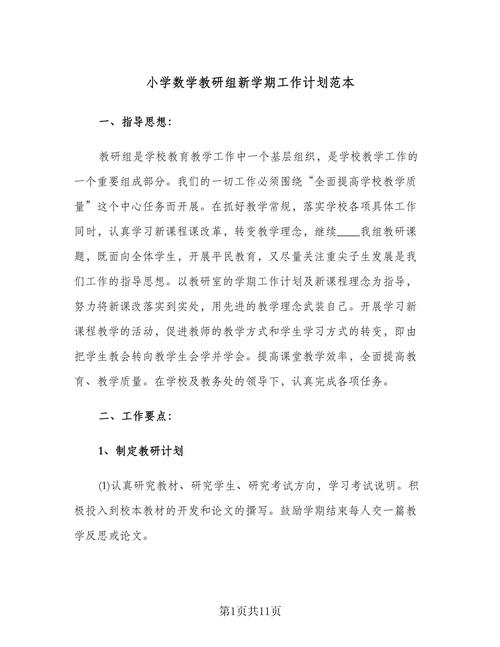 特色学科    对标创建 ——小学部举行学科组学期工作规划汇报会议