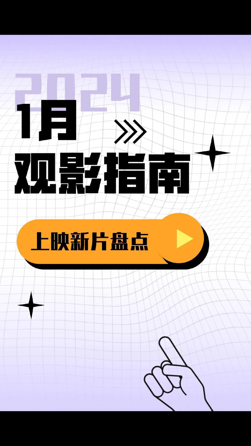 泡哥推荐元月观影指南